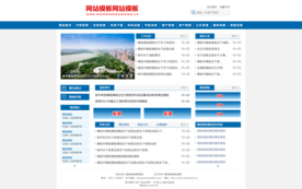 政府网站 政府网页 网站模板