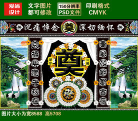 灵堂祭奠葬礼设计