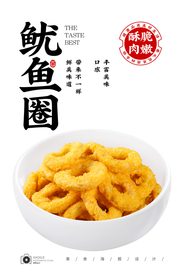 油炸鱿鱼圈