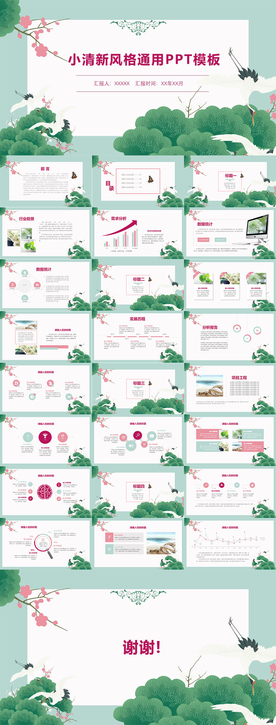 小清新ppt