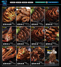 鸭货店产品展板