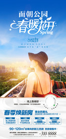 面朝公园春暖花开女神节海报