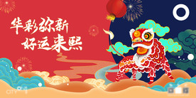 新年国潮插画活动展板