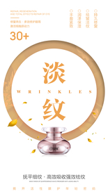 护肤品海报