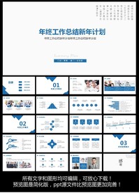 工作总结ppt模板