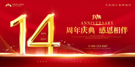 周年 周年庆典
