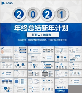 工作计划年终工作总结ppt