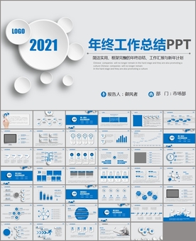 蓝色工作计划年终工作总结ppt