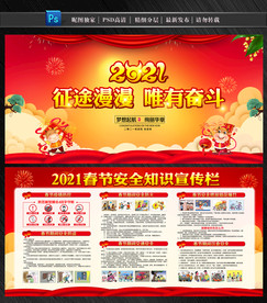 春节安全知识宣传栏
