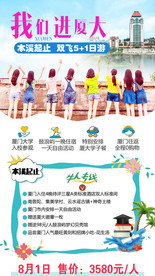 厦门旅游海报图片