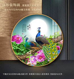 一对孔雀牡丹花圆形装饰画