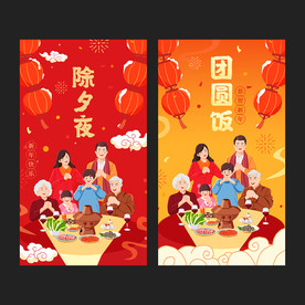 春节海报 团圆饭