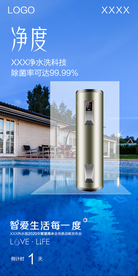 海尔热水器发布会倒计时海报