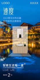 海尔热水器发布会倒计时海报