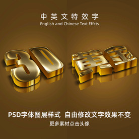 细致光泽3D黄金字样式PS模板