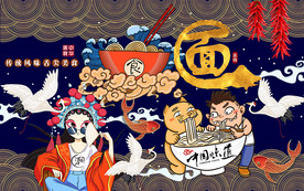 国潮仙鹤面食工装背景墙