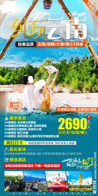 云南旅游设计 平面设计 丽江