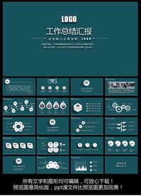 工作总结汇报ppt模板