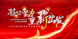 红色大气会议主题背景