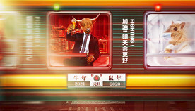 加油牛年