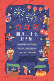 矢量庙会底图主K轮播图