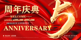 5周年庆
