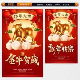 金牛贺岁