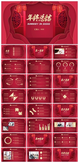 春节除夕中国年新年元旦PPT素