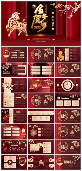 春节除夕中国年新年元旦PPT素