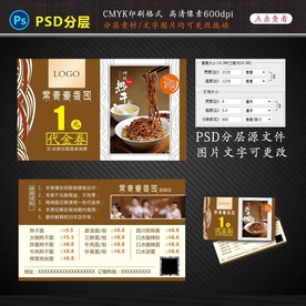 热干面代金券名片设计图