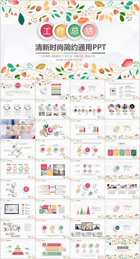 微立体工作总结计划PPT