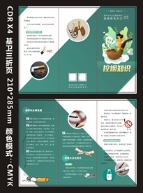 国家基本卫生三折页控烟知识折页
