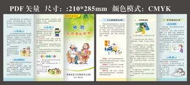 预防呼吸道传染病三折页