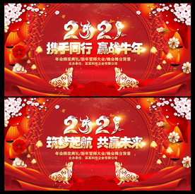 2021牛年晚会背景