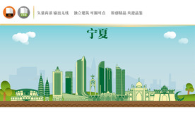 宁夏