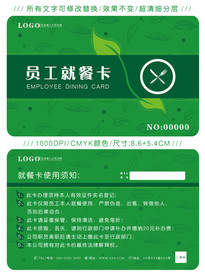 清新简约就餐卡