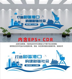 打造和谐港口构建和谐社会