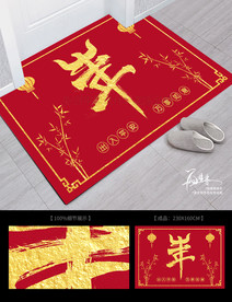 牛年新年地毯 地垫