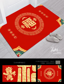 红色福字地毯 地垫