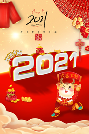 2021年 牛年