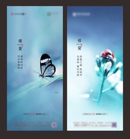 惊蛰 惊蛰海报 惊蛰微信