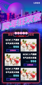 科技风春节跨年夜促销活动海报
