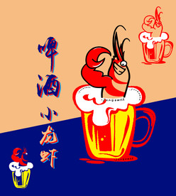 啤酒小龙虾