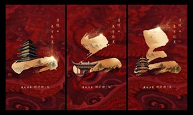 中式地产倒计时