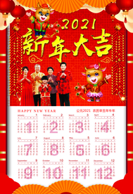 2021年挂历 牛年挂历