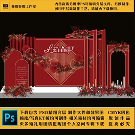 44 婚礼现场KT板布置