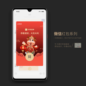牛年微信红包封面