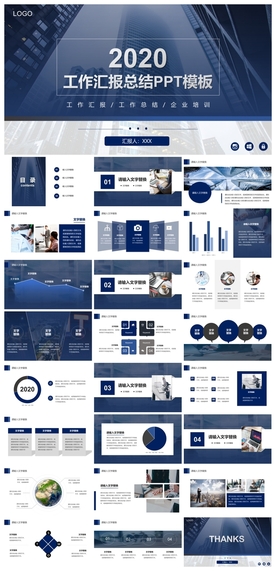 商务会议汇报项目介绍PPT