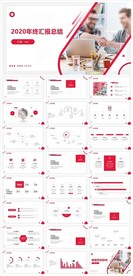商务会议汇报项目介绍PPT