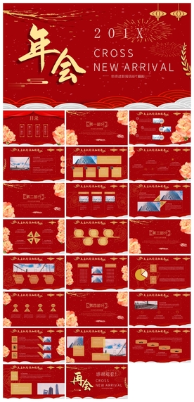 春节除夕中国年新年元旦PPT素